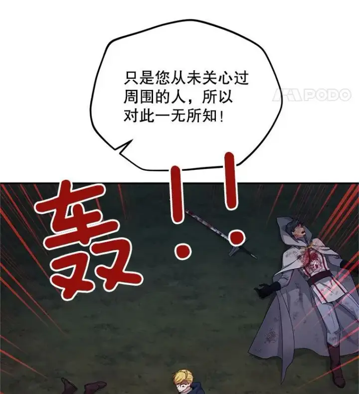 《虚名的公爵之妻》81.心灰意冷的骑士图17