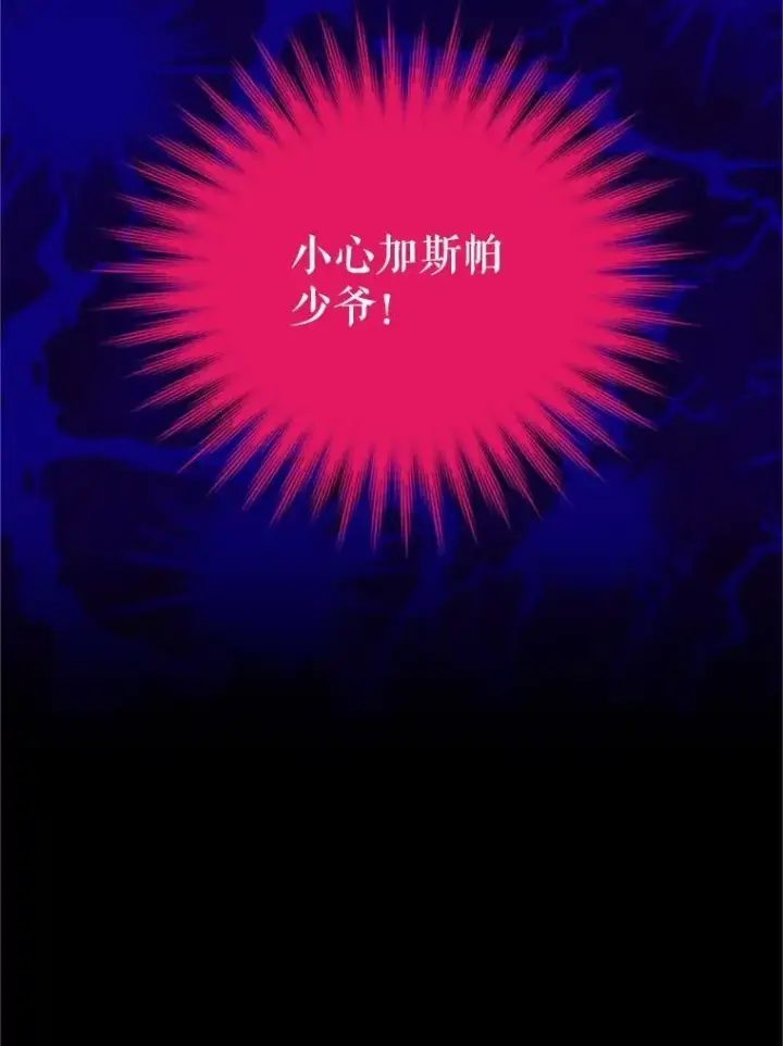 《虚名的公爵之妻》81.心灰意冷的骑士图2