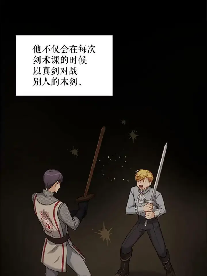 《虚名的公爵之妻》81.心灰意冷的骑士图3