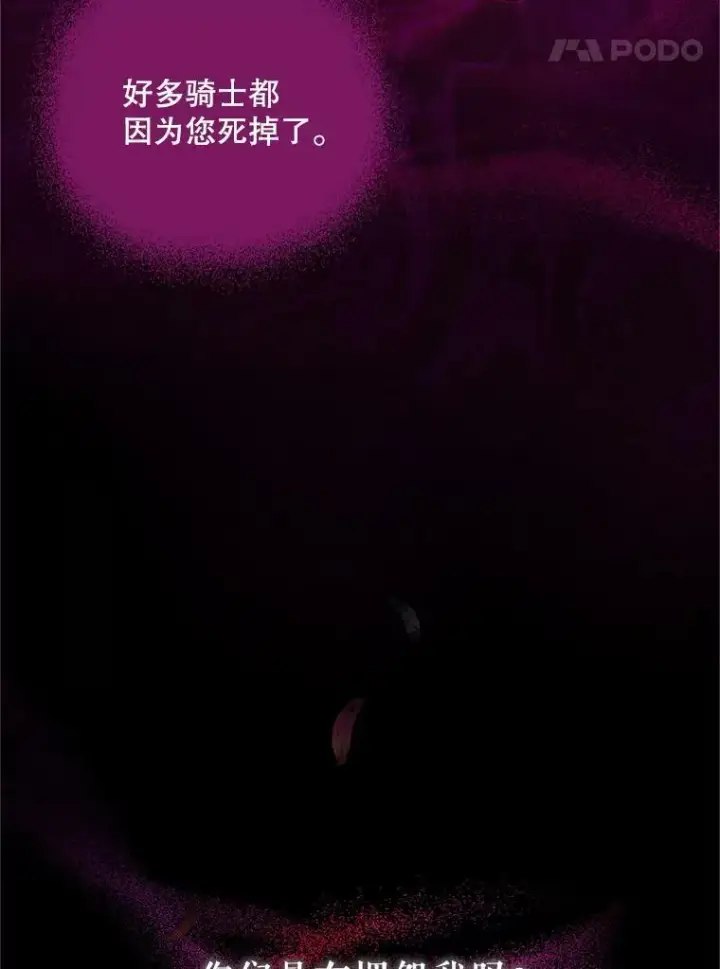 《虚名的公爵之妻》81.心灰意冷的骑士图42