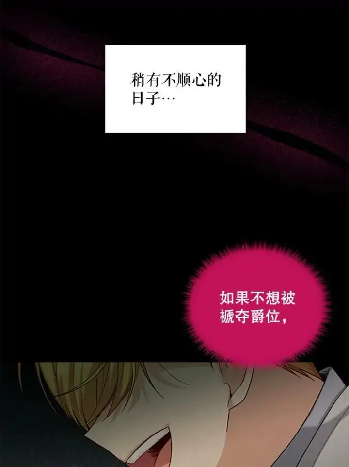 《虚名的公爵之妻》81.心灰意冷的骑士图5
