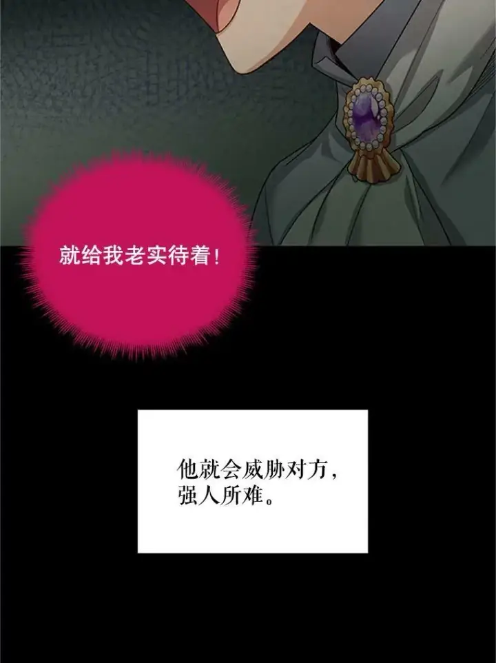 《虚名的公爵之妻》81.心灰意冷的骑士图6