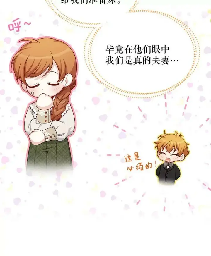 《虚名的公爵之妻》81.心灰意冷的骑士图87