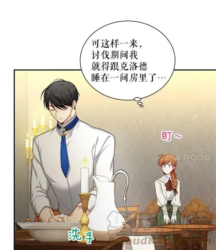 《虚名的公爵之妻》81.心灰意冷的骑士图88