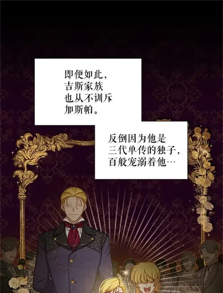 《虚名的公爵之妻》81.心灰意冷的骑士图9