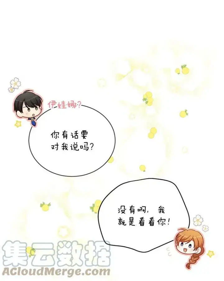 《虚名的公爵之妻》81.心灰意冷的骑士图91