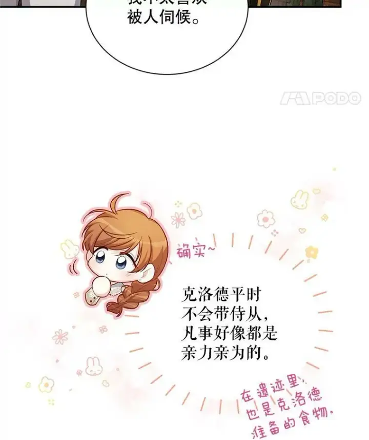 《虚名的公爵之妻》82.我来帮你按摩图11