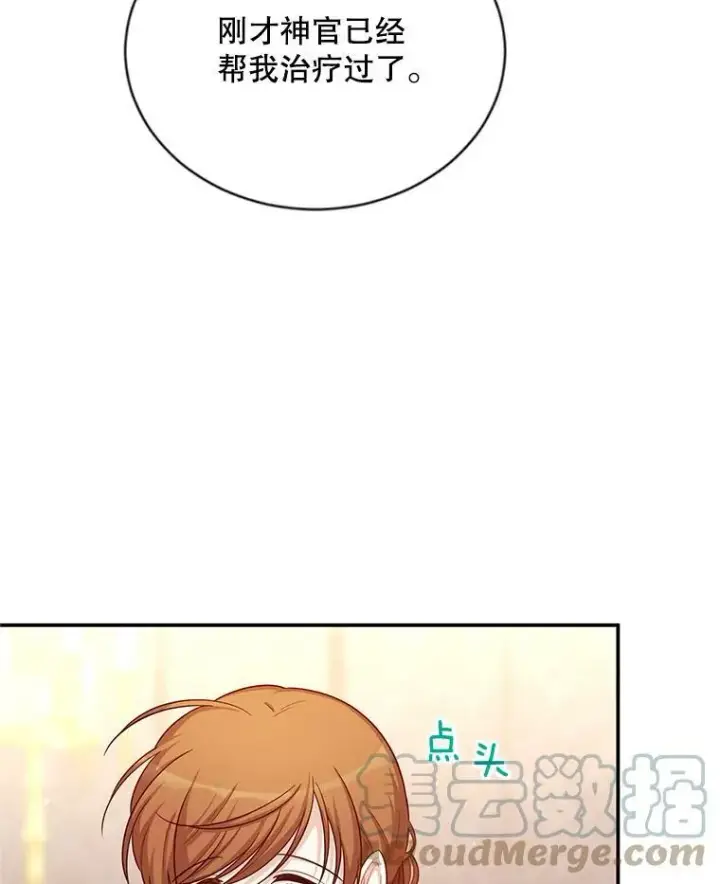 《虚名的公爵之妻》82.我来帮你按摩图28