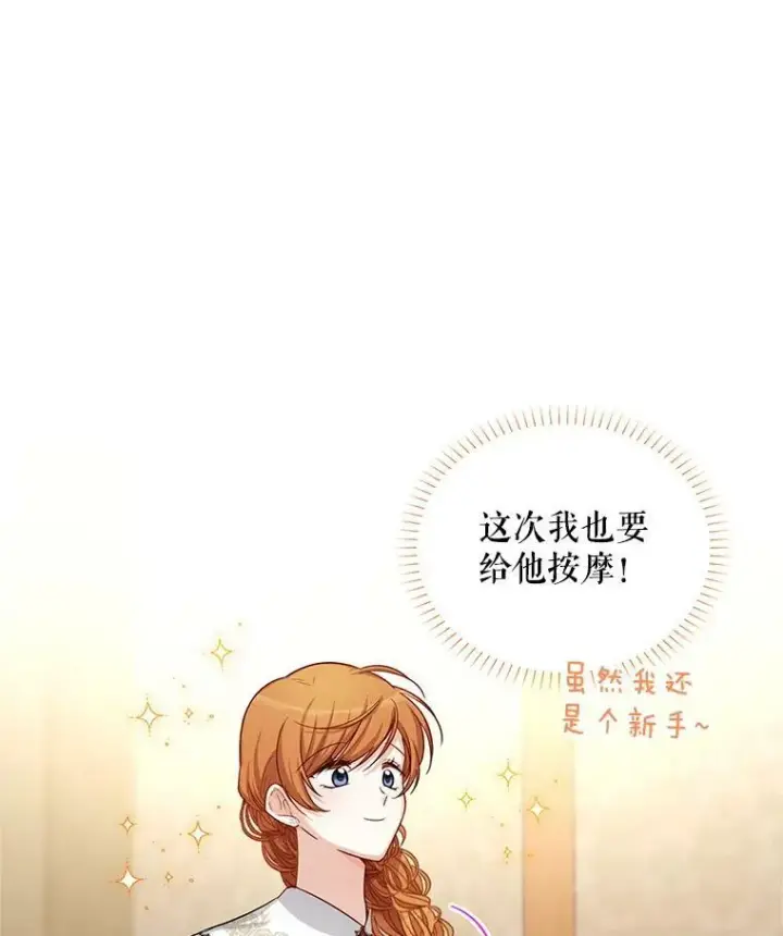 《虚名的公爵之妻》82.我来帮你按摩图42