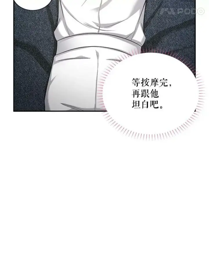 《虚名的公爵之妻》82.我来帮你按摩图45
