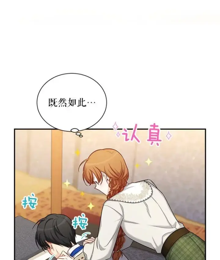 《虚名的公爵之妻》82.我来帮你按摩图50
