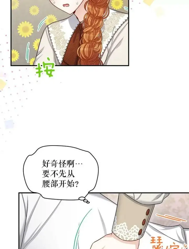 《虚名的公爵之妻》82.我来帮你按摩图57