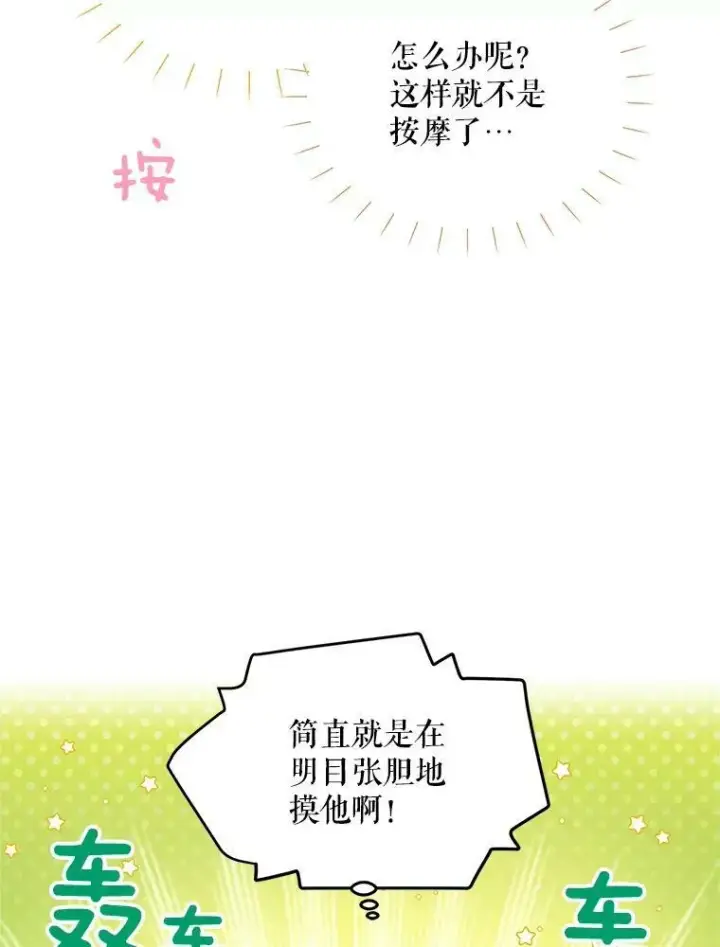 《虚名的公爵之妻》82.我来帮你按摩图59