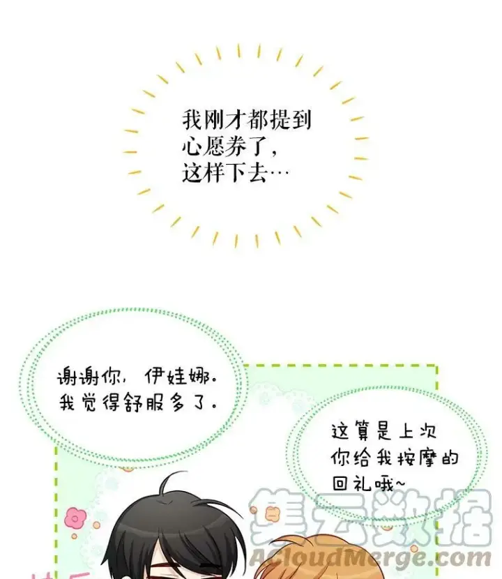 《虚名的公爵之妻》82.我来帮你按摩图61