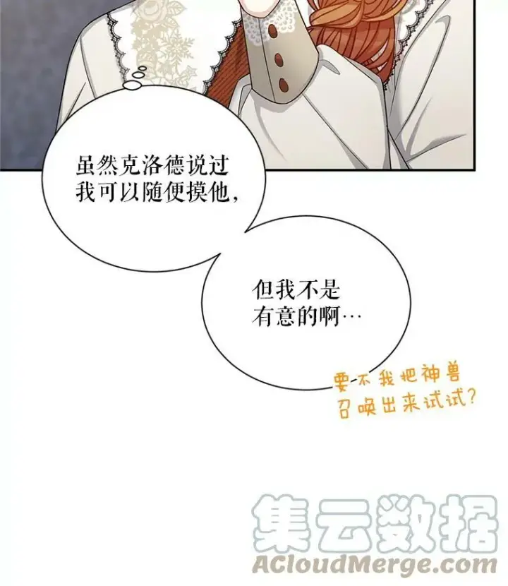 《虚名的公爵之妻》82.我来帮你按摩图64