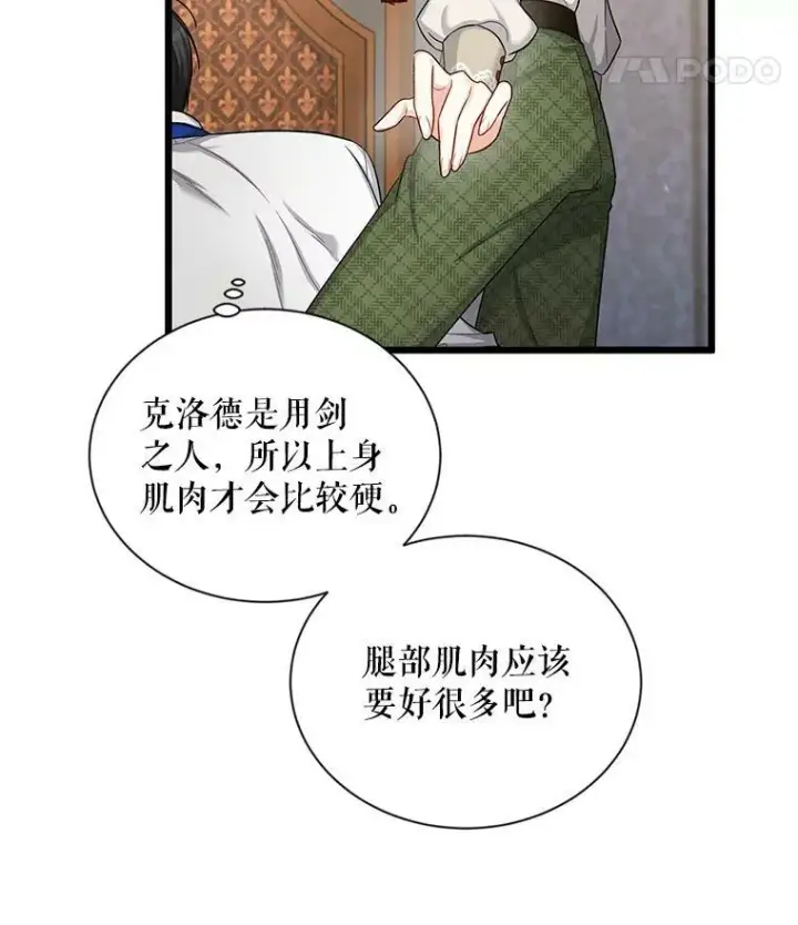 《虚名的公爵之妻》82.我来帮你按摩图66