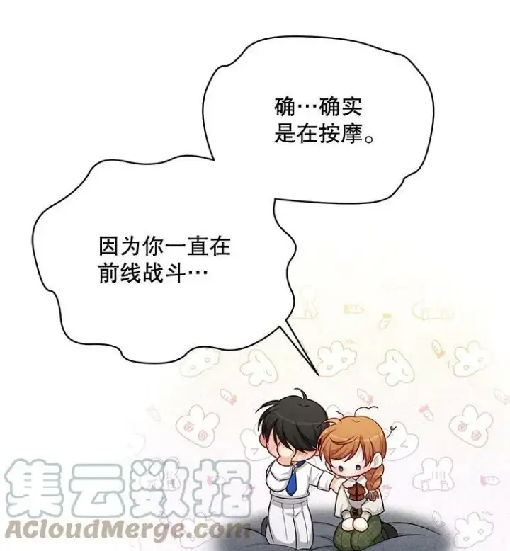 《虚名的公爵之妻》82.我来帮你按摩图76
