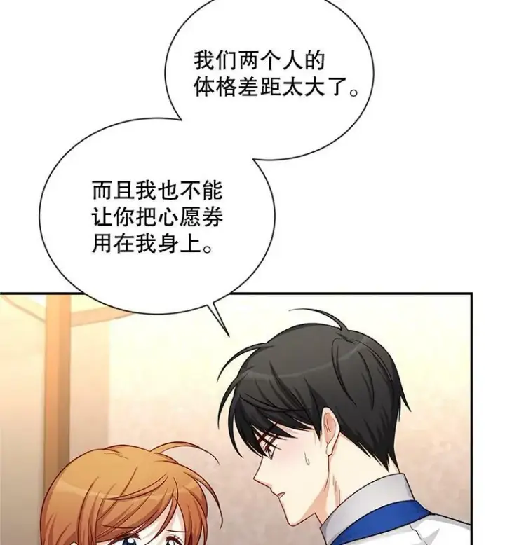 《虚名的公爵之妻》82.我来帮你按摩图78