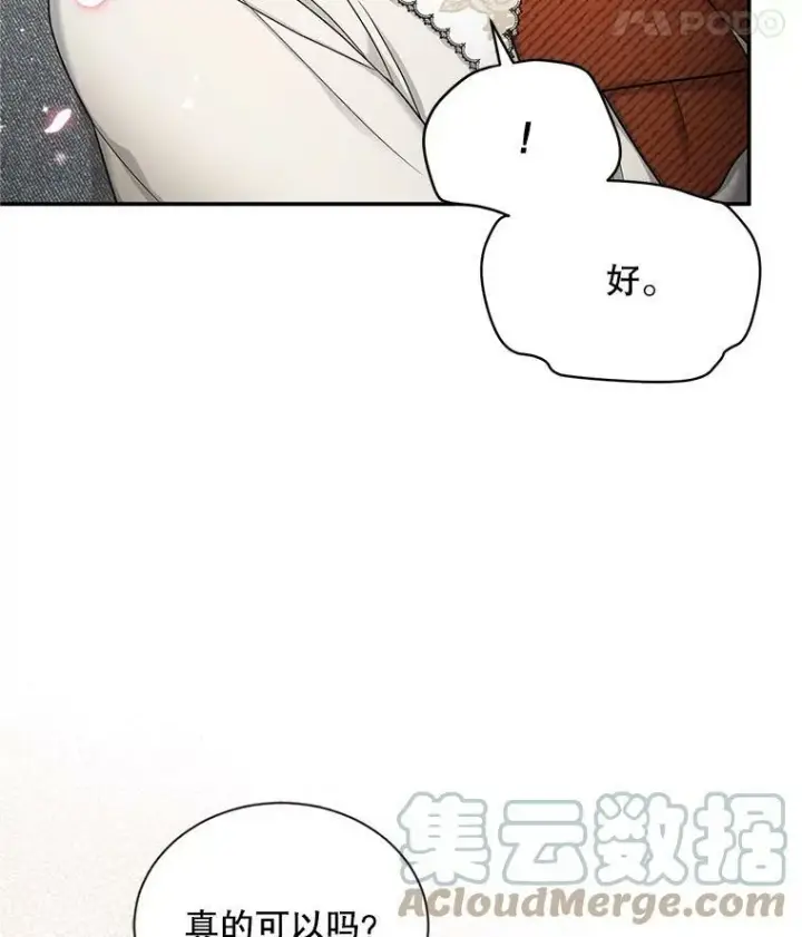 《虚名的公爵之妻》82.我来帮你按摩图85