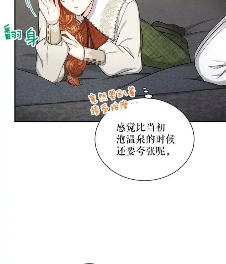 《虚名的公爵之妻》82.我来帮你按摩图87