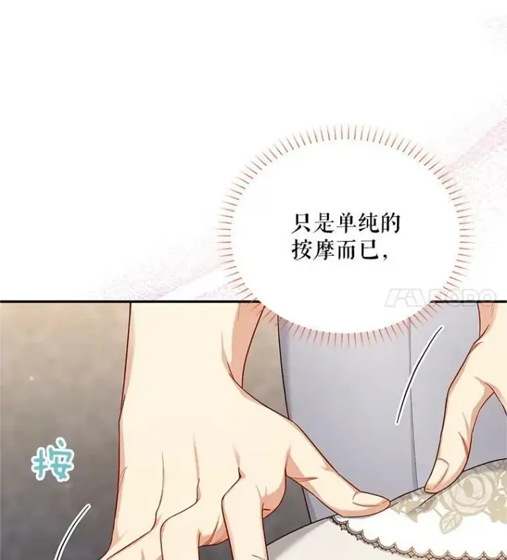 《虚名的公爵之妻》82.我来帮你按摩图92