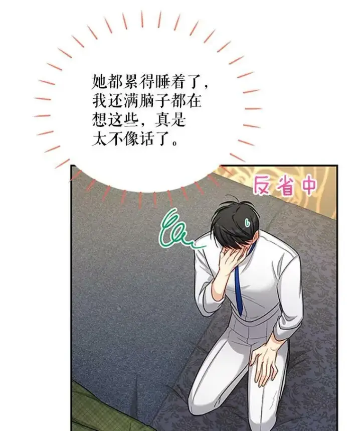 《虚名的公爵之妻》83.深夜对练图12