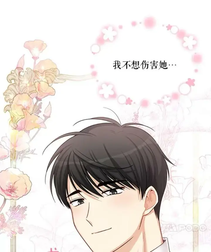 《虚名的公爵之妻》83.深夜对练图14