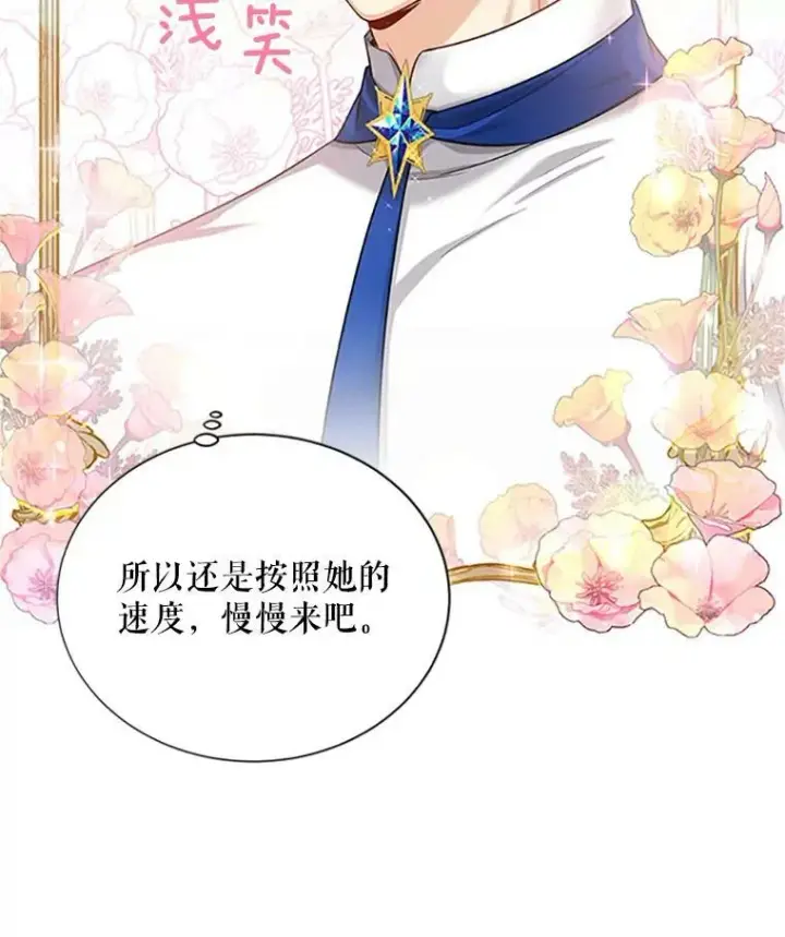 《虚名的公爵之妻》83.深夜对练图15