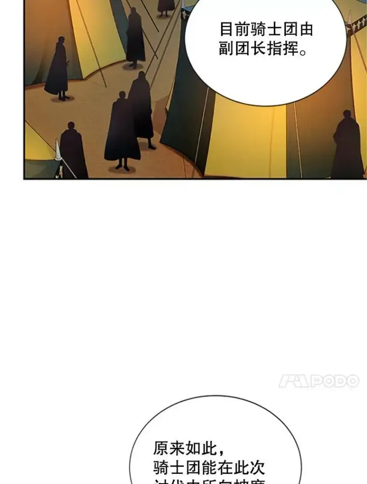 《虚名的公爵之妻》83.深夜对练图31