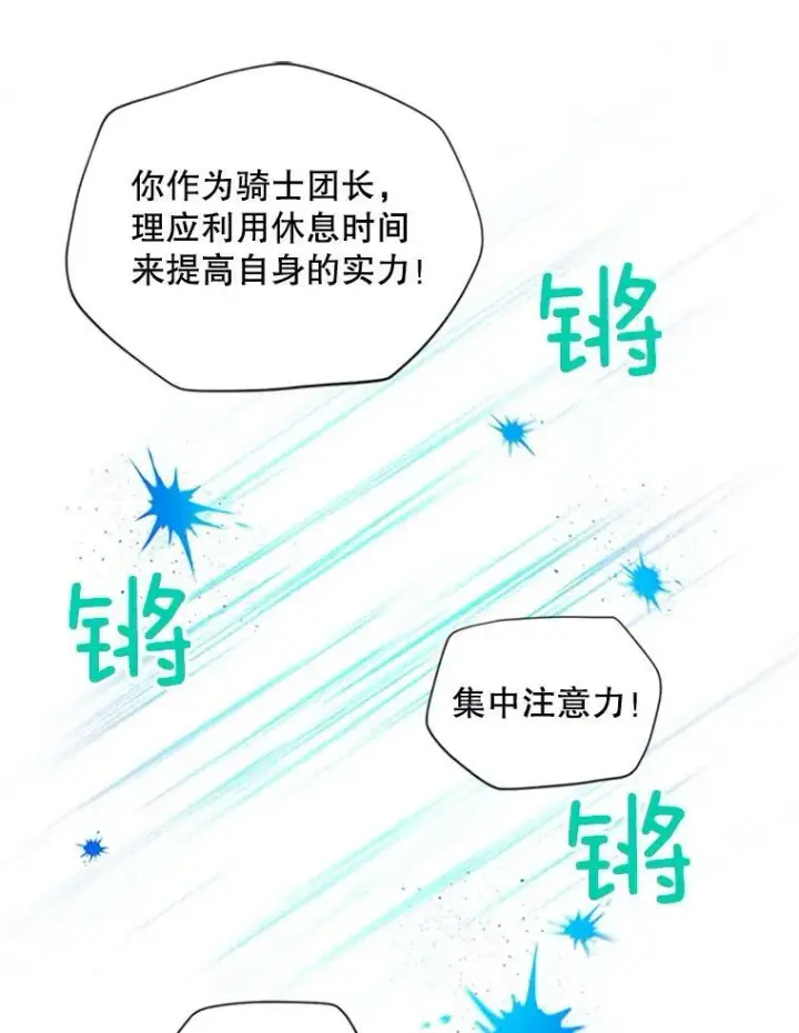 《虚名的公爵之妻》83.深夜对练图38