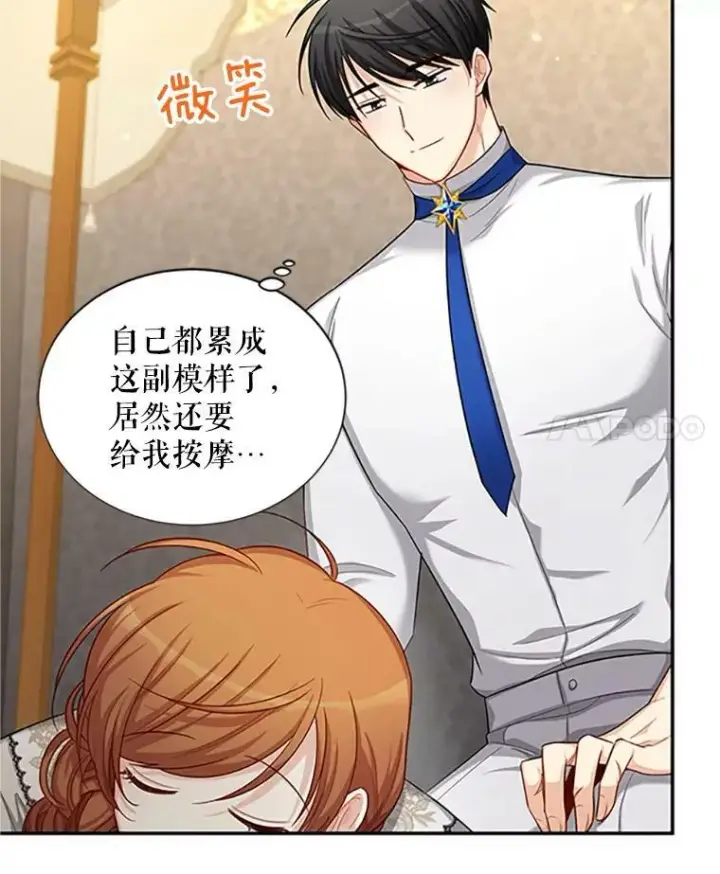 《虚名的公爵之妻》83.深夜对练图4
