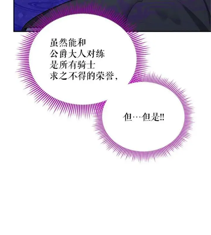 《虚名的公爵之妻》83.深夜对练图44