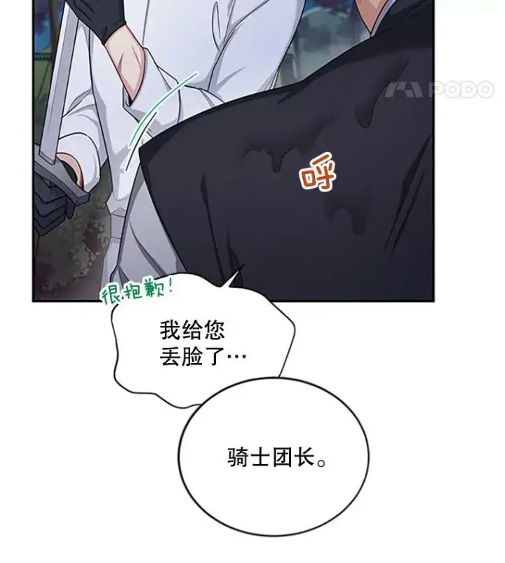 《虚名的公爵之妻》83.深夜对练图46