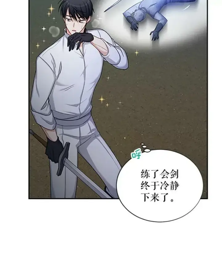《虚名的公爵之妻》83.深夜对练图52