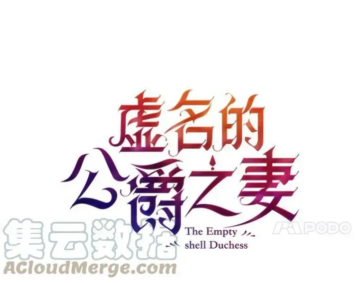 《虚名的公爵之妻》83.深夜对练图53