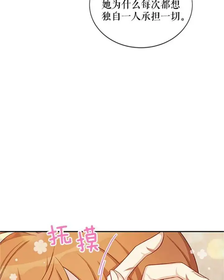 《虚名的公爵之妻》83.深夜对练图6