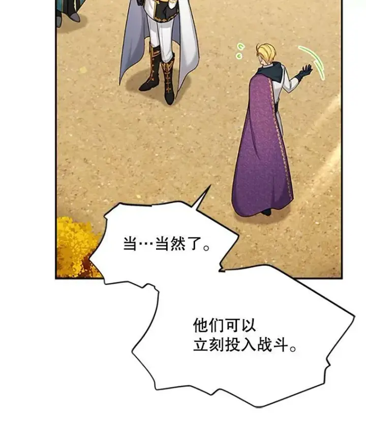 《虚名的公爵之妻》83.深夜对练图63