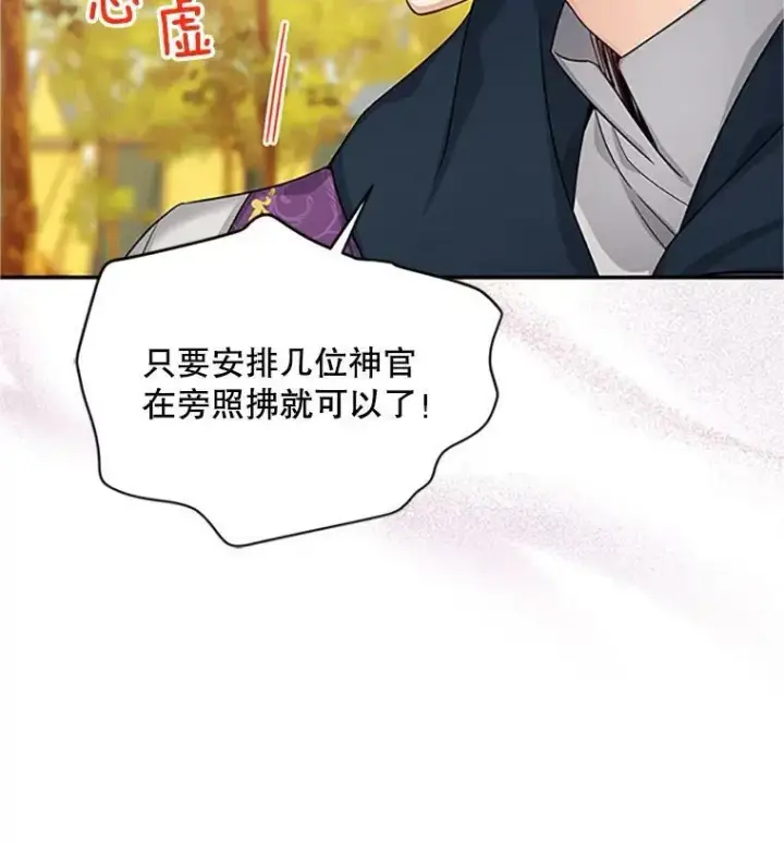 《虚名的公爵之妻》83.深夜对练图67