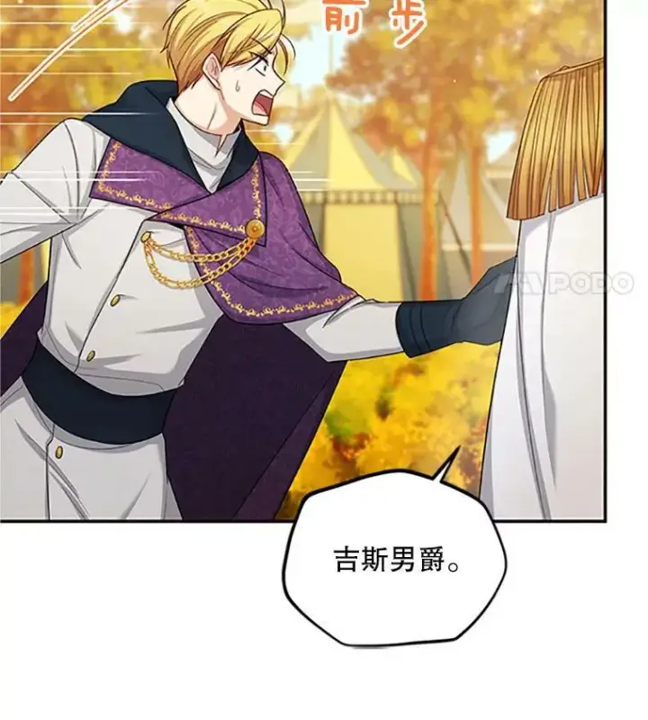 《虚名的公爵之妻》83.深夜对练图72