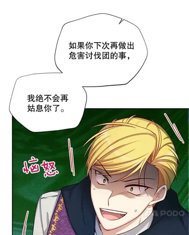 《虚名的公爵之妻》83.深夜对练图75
