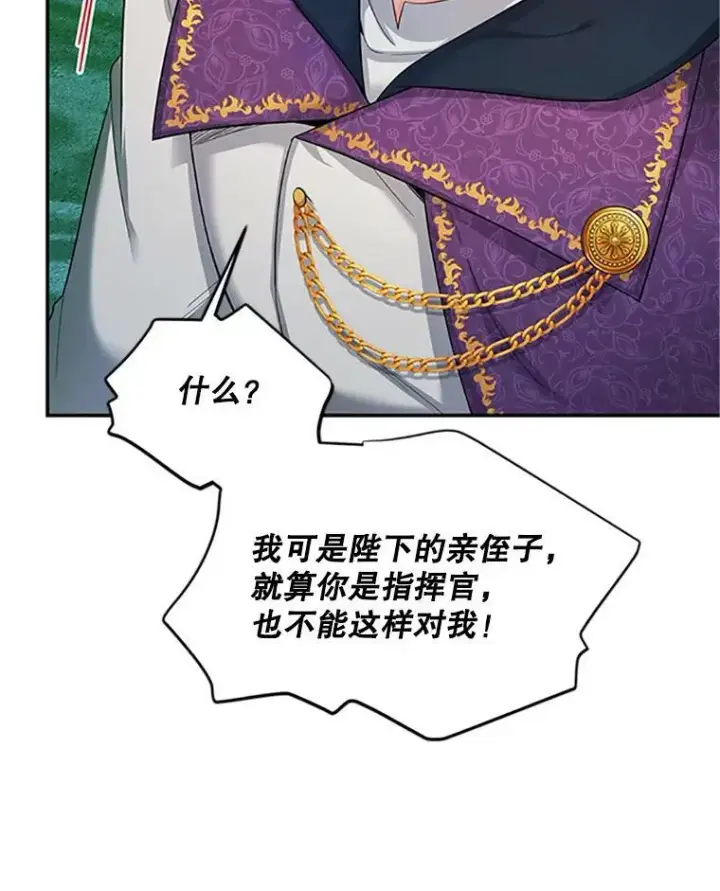 《虚名的公爵之妻》83.深夜对练图76