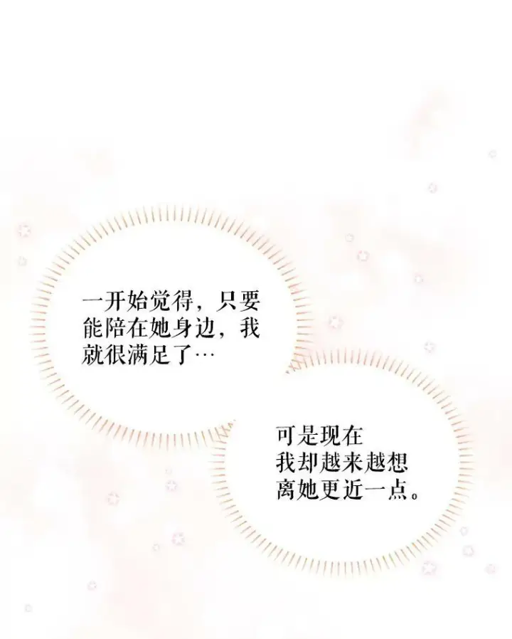 《虚名的公爵之妻》83.深夜对练图8