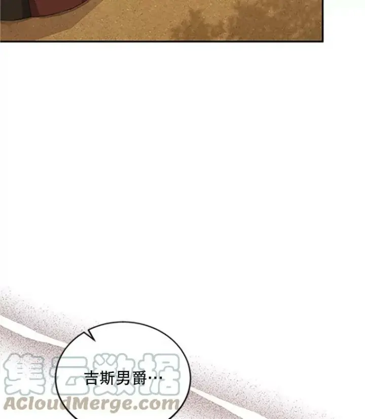 《虚名的公爵之妻》83.深夜对练图81