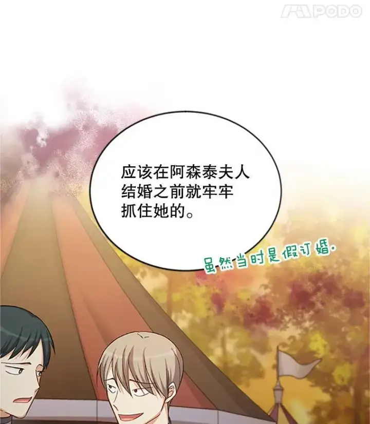 《虚名的公爵之妻》83.深夜对练图83