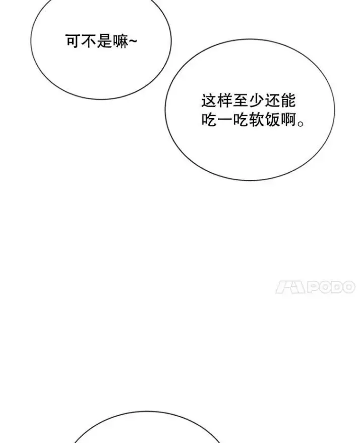 《虚名的公爵之妻》83.深夜对练图86