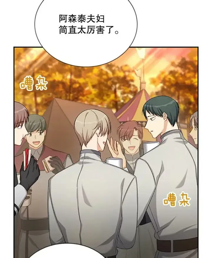 《虚名的公爵之妻》83.深夜对练图87
