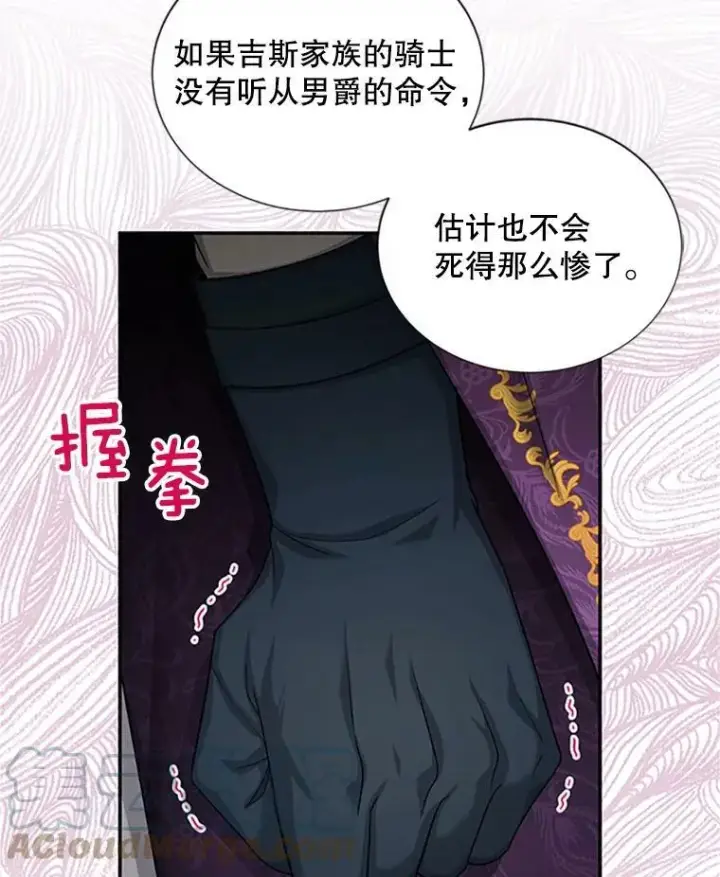 《虚名的公爵之妻》83.深夜对练图89