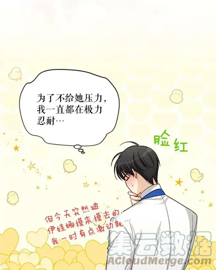 《虚名的公爵之妻》83.深夜对练图9