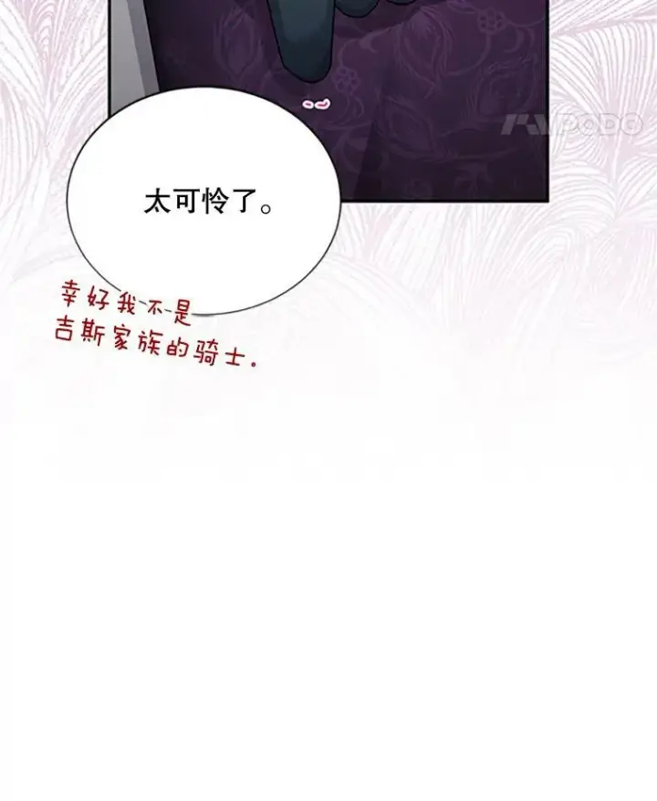 《虚名的公爵之妻》83.深夜对练图90
