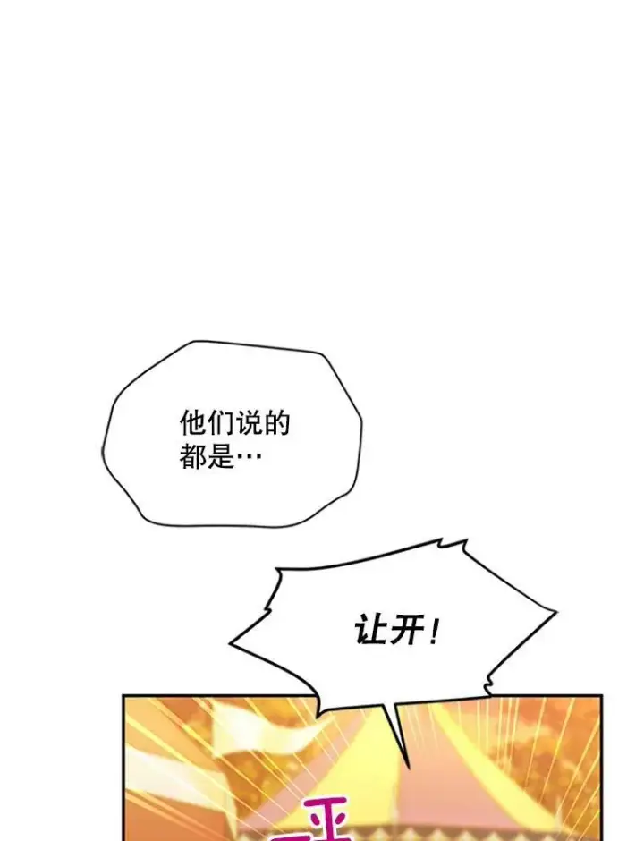 《虚名的公爵之妻》83.深夜对练图92